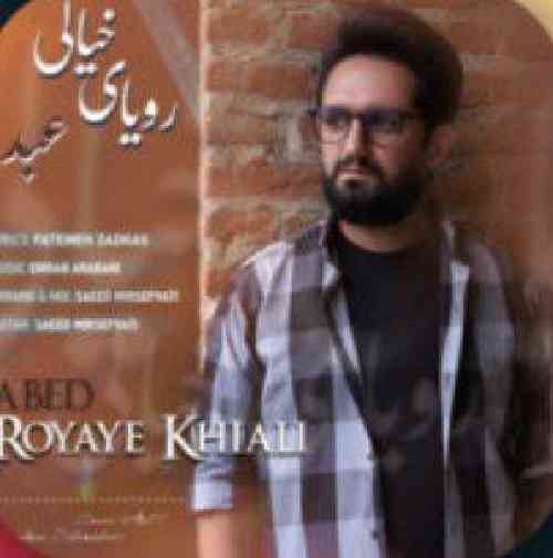 عبد رویای خالی